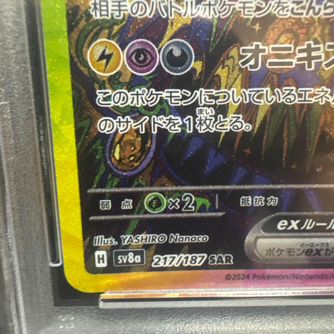 ブラッキーex sar PSA10