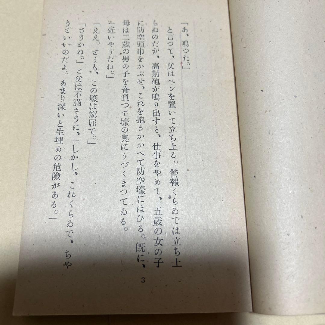 値下げ！[稀覯本！限定7500部！初版]お伽草紙　太宰治　昭和20年初版