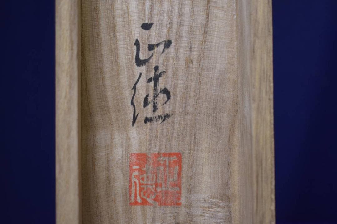 真作/正徳/昇龍図/桐共箱付/布袋屋掛軸HJ-32