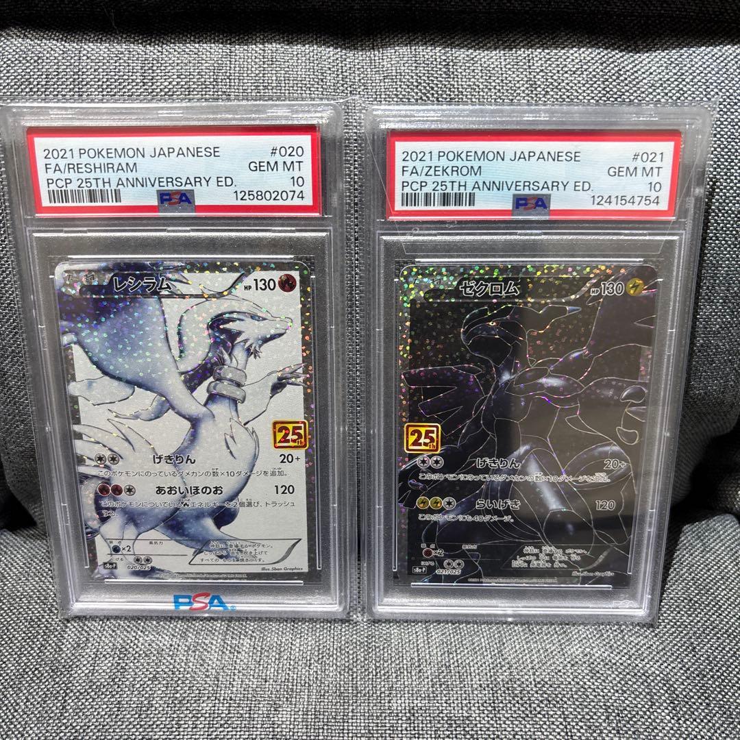 レシラム 25th プロモ　ゼクロム 25th プロモ　PSA10