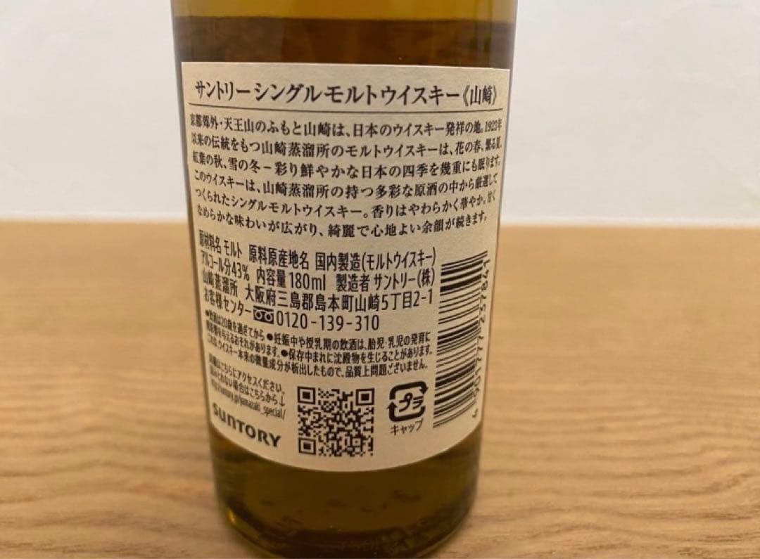 サントリー山崎&白州180ml各2本合計4本セット