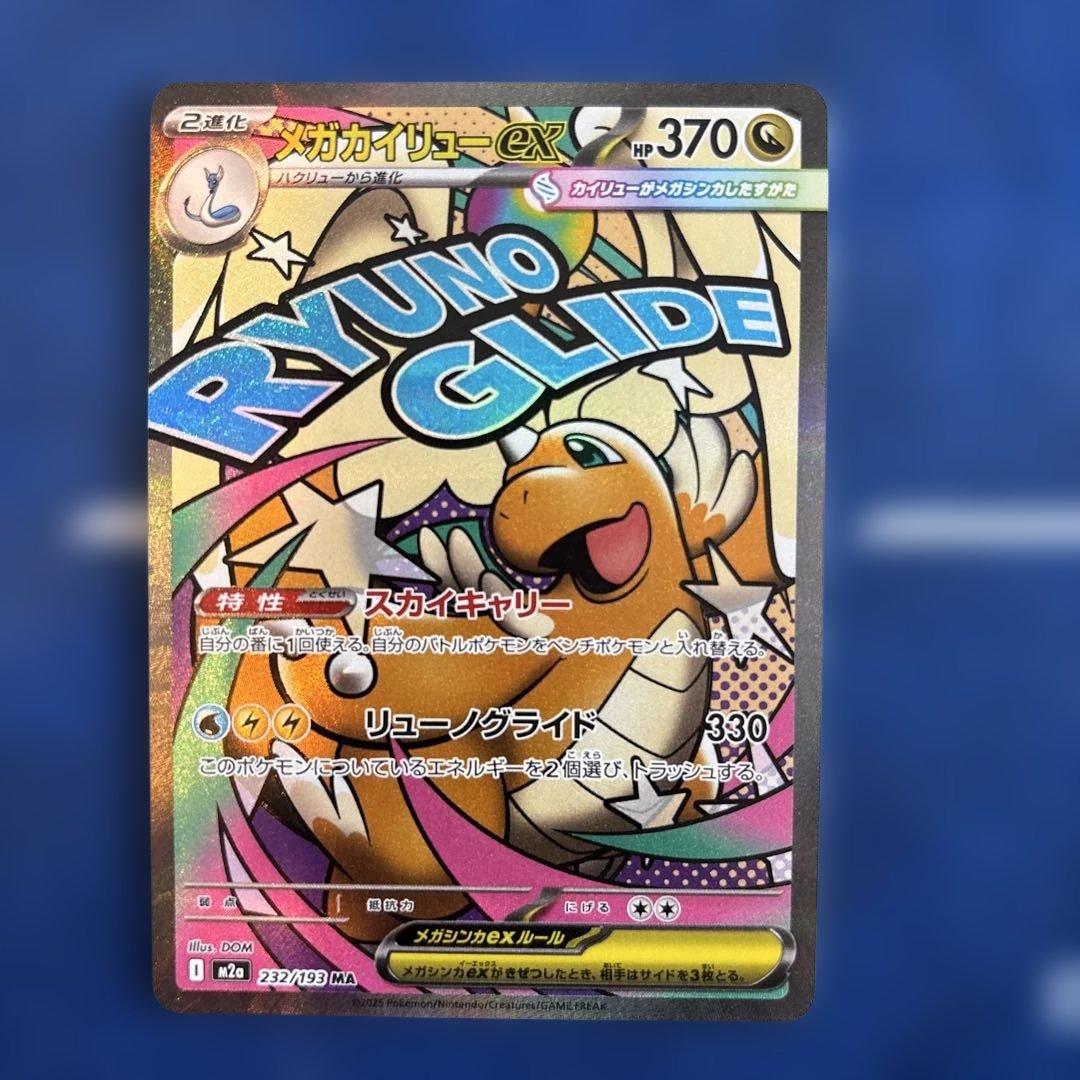 メガカイリューex メガリザードンex メガルチャブルex まとめ売り