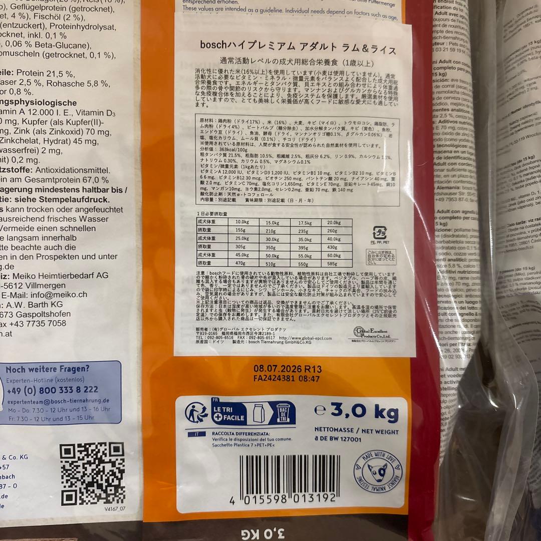 【未開封】ボッシュ ハイプレミアムアダルトラム＆ライス 3kg×2袋（計6kg）