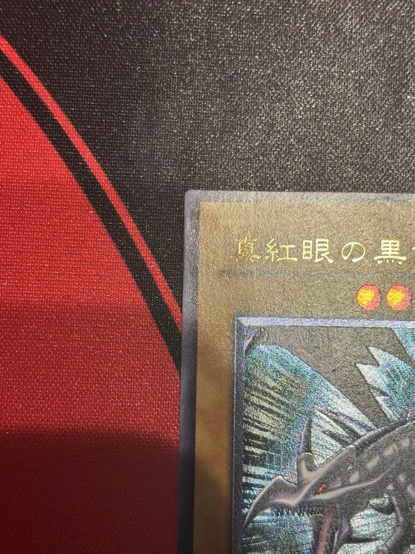遊戯王　真紅眼の黒竜　レリーフ