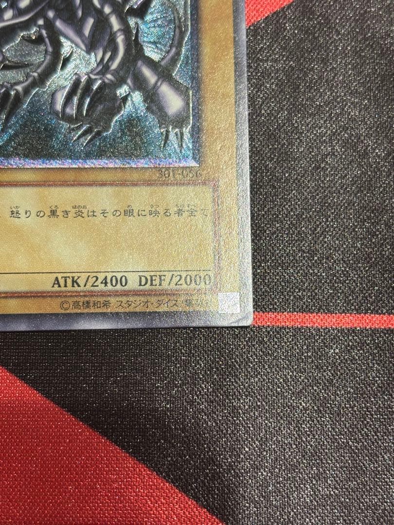 遊戯王　真紅眼の黒竜　レリーフ