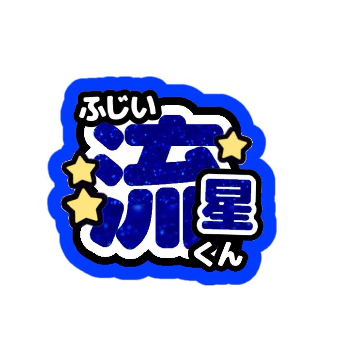 みゆきんぐ様 うちわ文字 オーダーページ