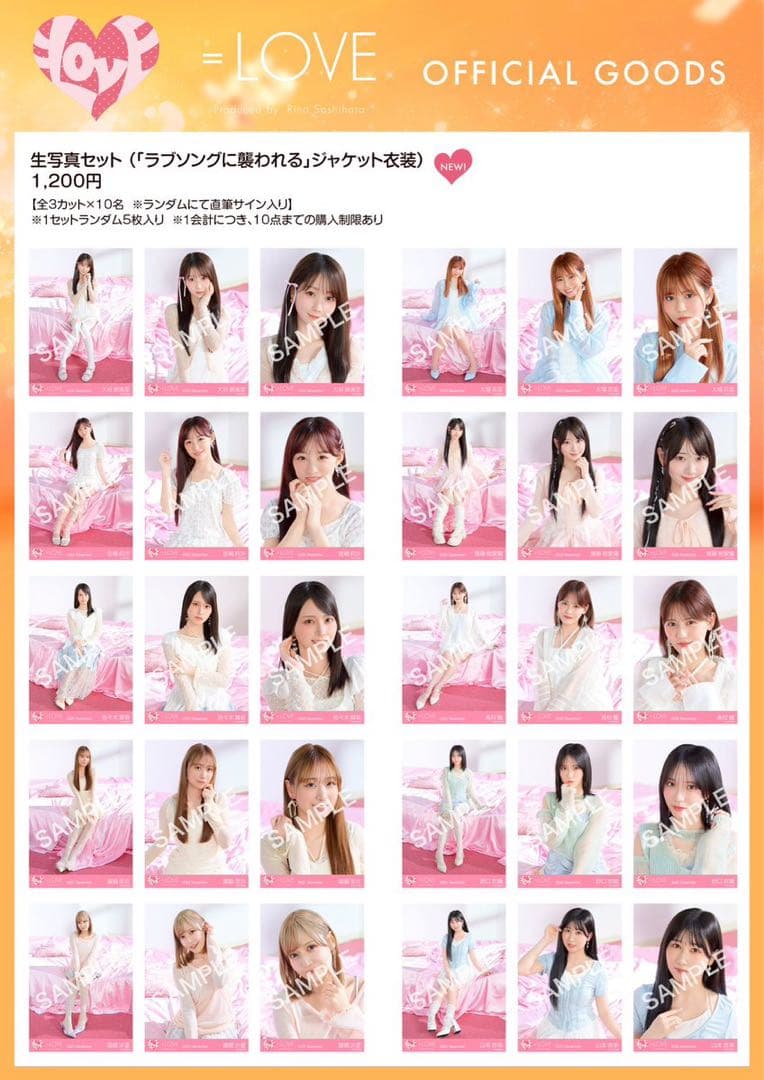 【未開封】ラブソングに襲われる ジャケット衣装 10セット