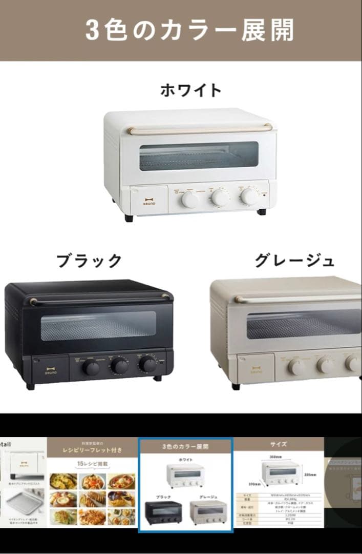 ブルーノ　スチーム&ベイクトースター