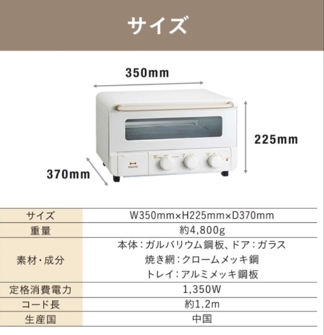 ブルーノ　スチーム&ベイクトースター