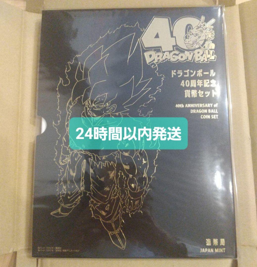 ドラゴンボール 40周年記念