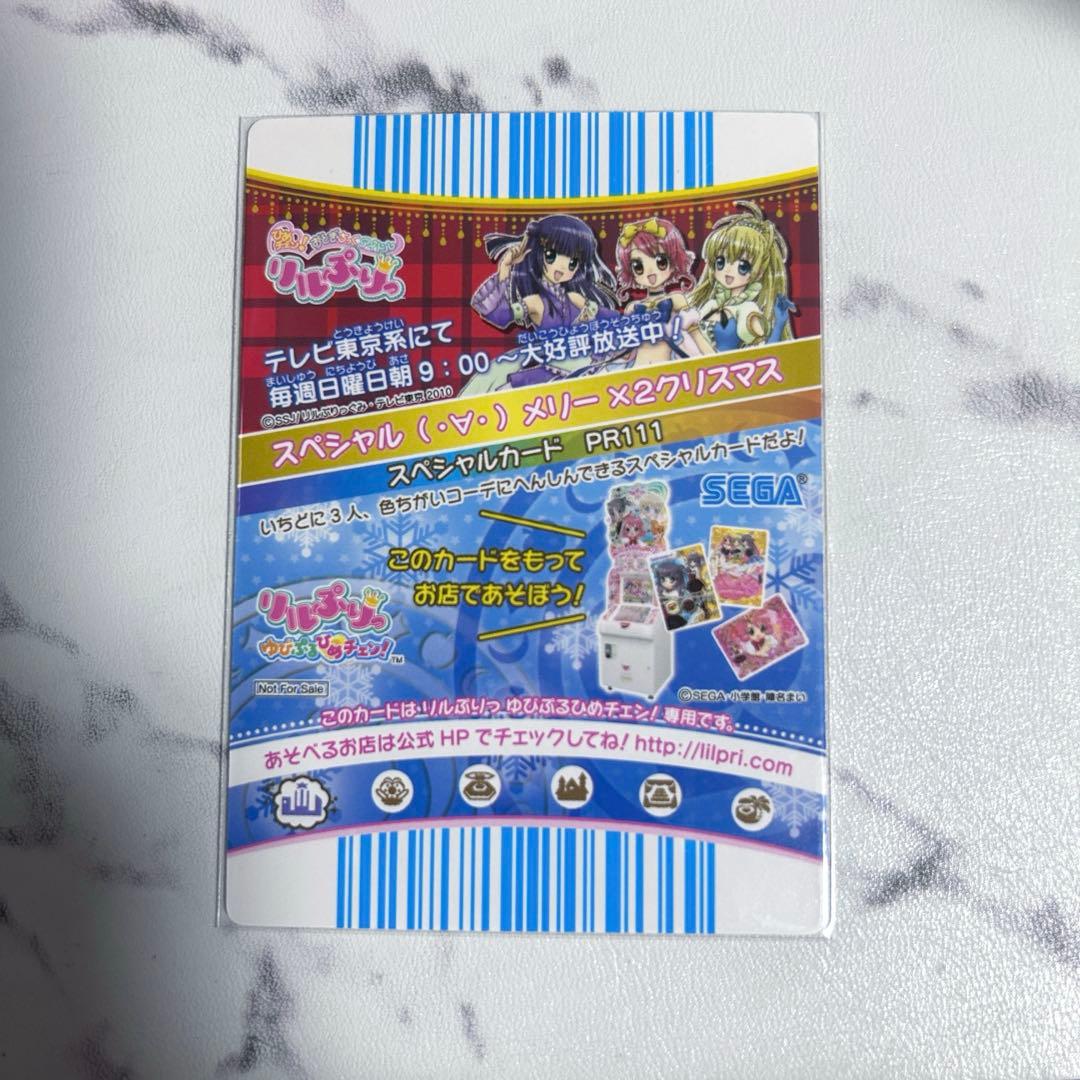 リルぷりっ カード スペシャル(・∀・)メリー×2クリスマス