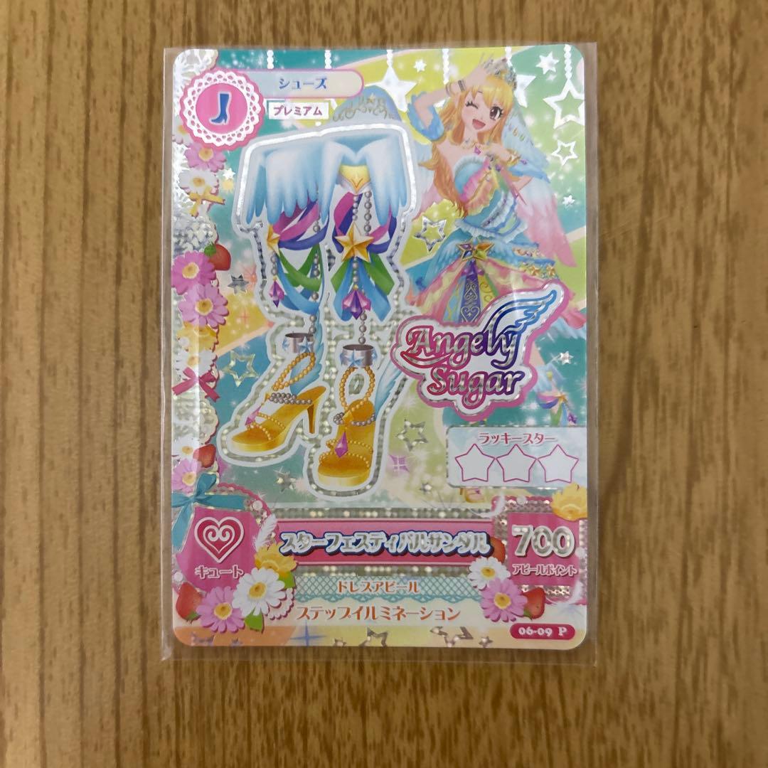 アイカツカードスターフェスティバルコーデカード