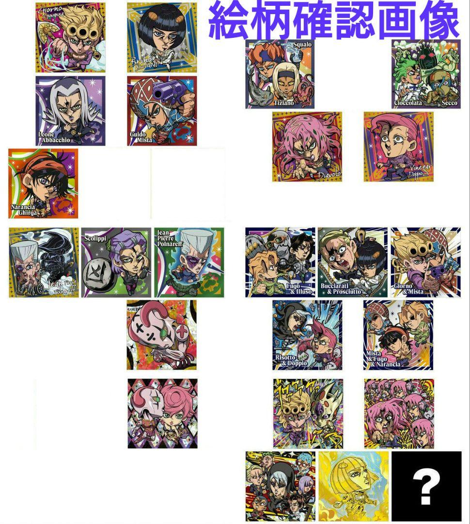 にふぉるめーしょん ジョジョシールウエハース 〜黄金の風 Episodio2〜