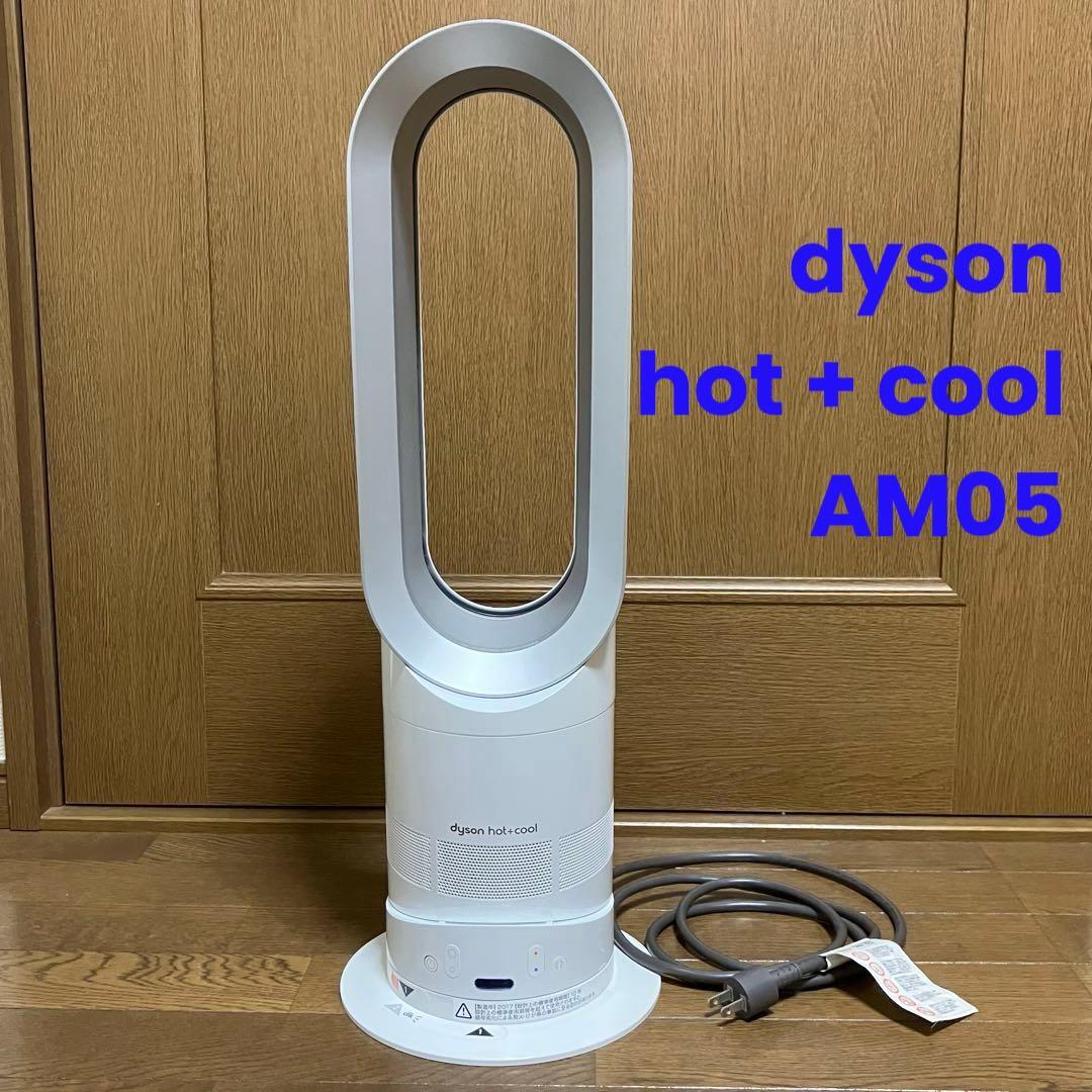AM05 Dyson hot + cool タワー型ファン 2017年製