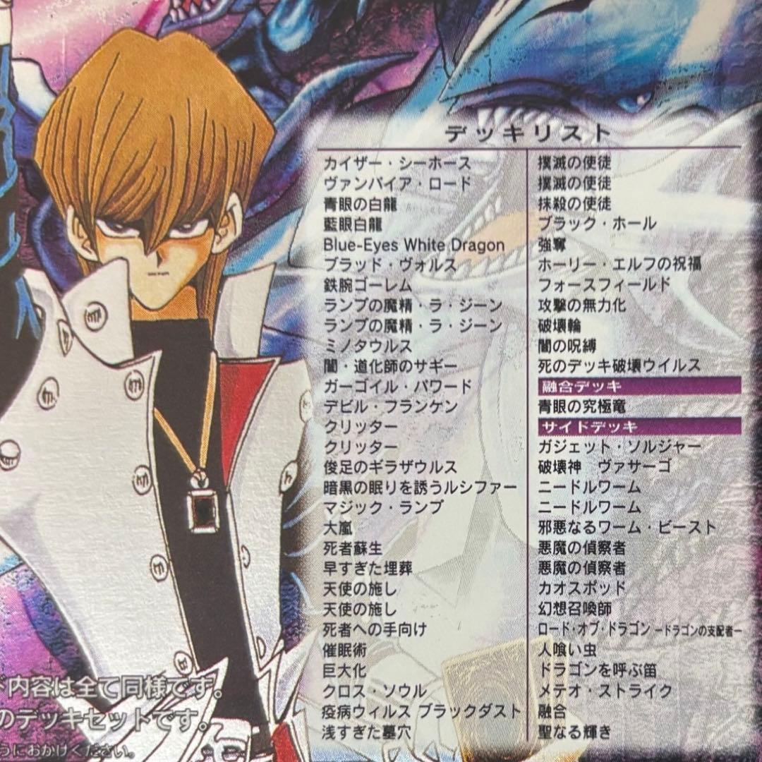 【未開封】遊戯王カード ストラクチャーデッキ 海馬編