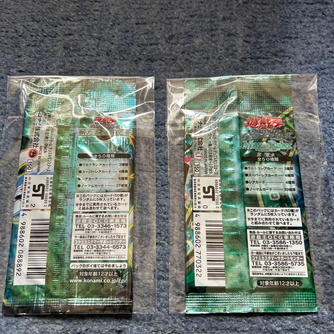 専用商品　マジックルーラー　新たなる支配者　2パック