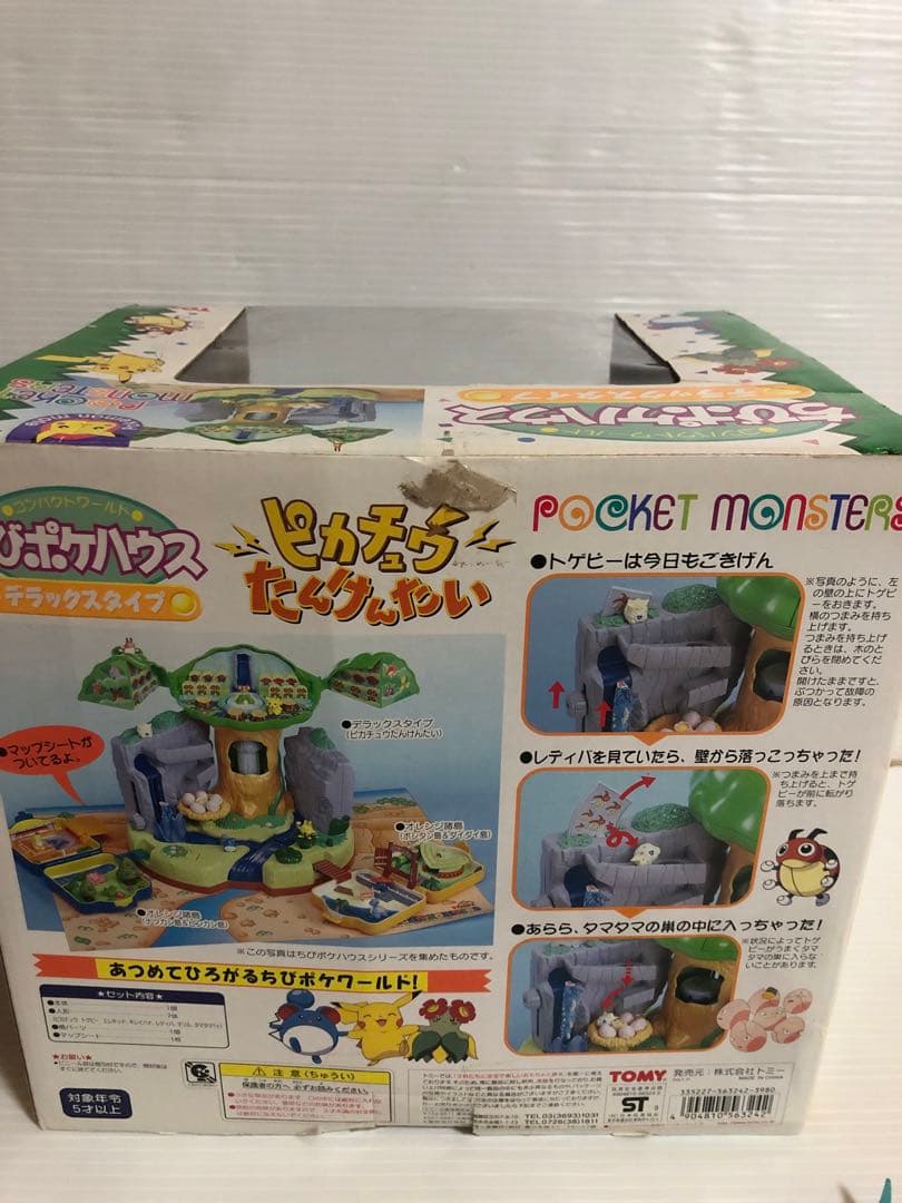 当時品　ポケモン　ちびポケハウス　デラックスタイプ　ピカチュウたんけんたい