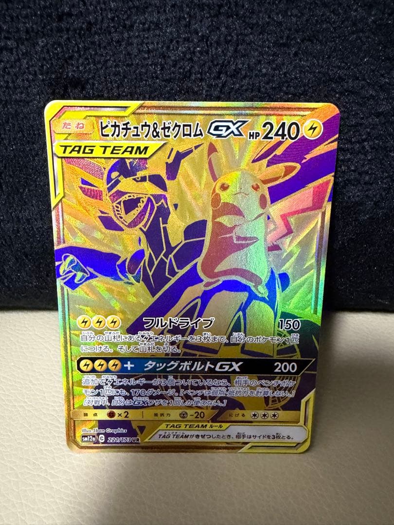 ポケモンカード　ピカチュウ&ゼクロムGX UR sm12a 221/173