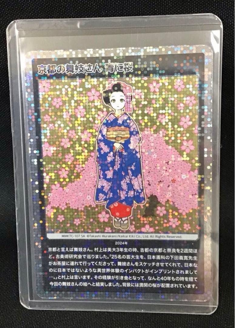 京都の舞妓さん青に桜【村上隆もののけ京都】