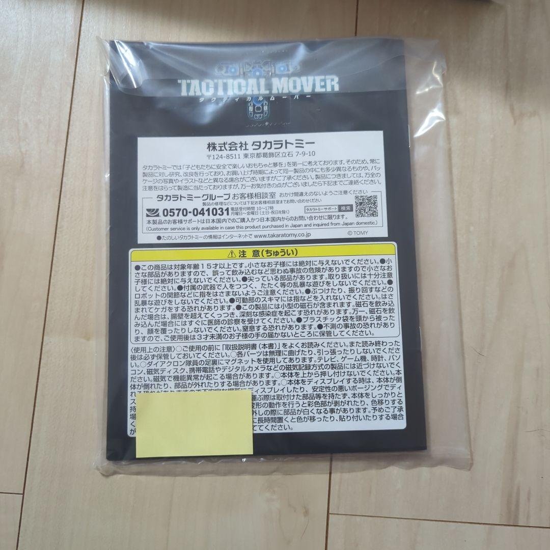 ダイアクロン　トレッドヴァーサルター〈チャリオットユニット〉