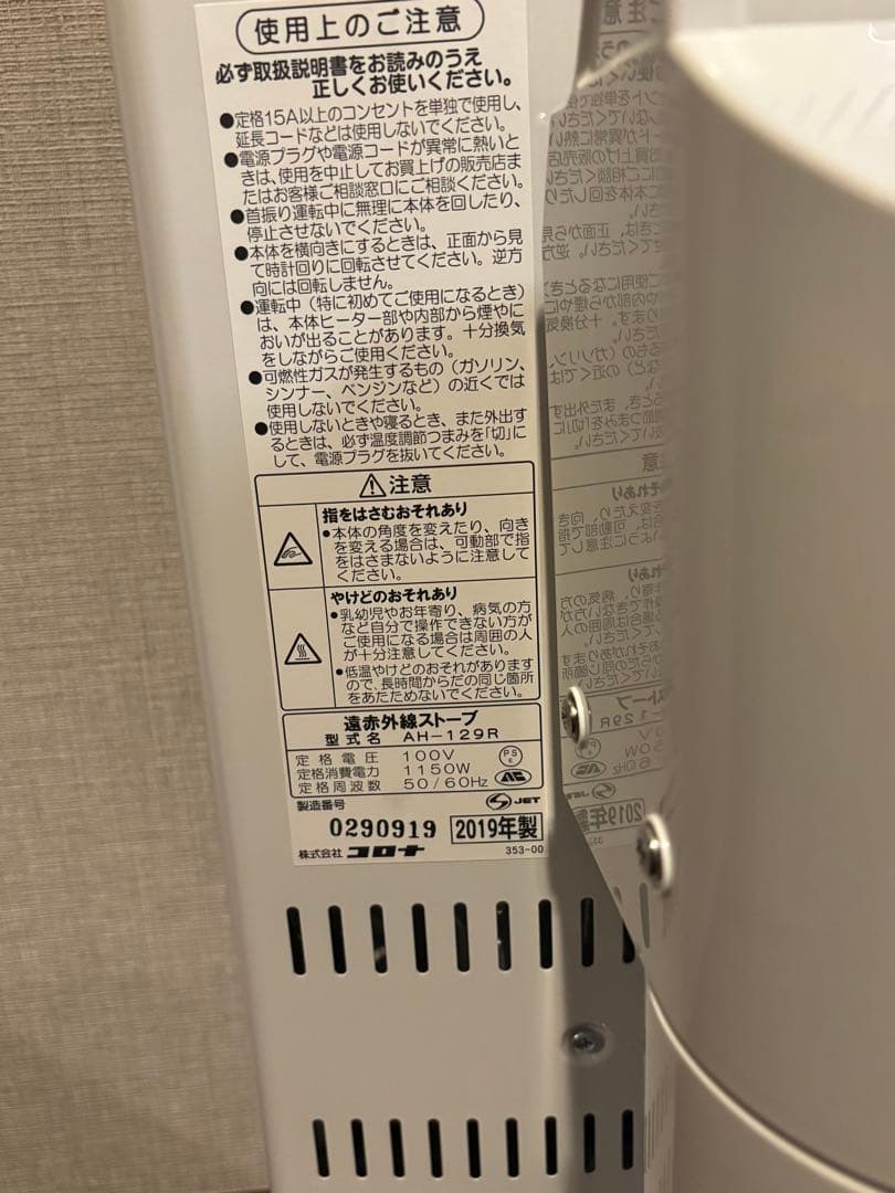CORONA 遠赤外線ストーブ AH-129R　2019年度製品　美品
