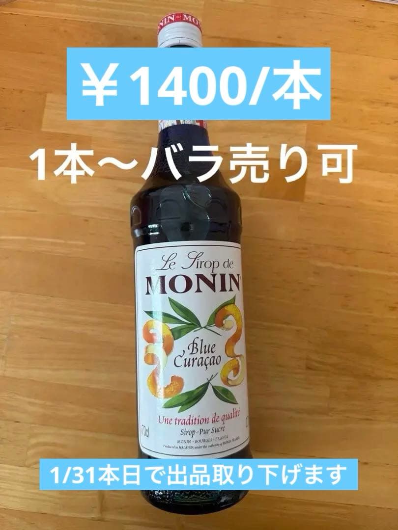 MONIN Blue Curacao 700ml 14本セット