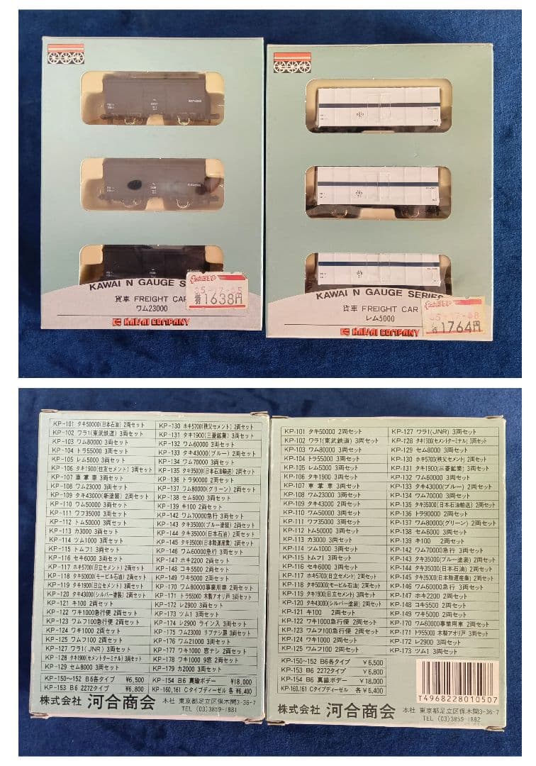 河合商会　Nゲージ　マイクロエース　7点まとめ売り鉄道模型　単線用ラッセル　貨車