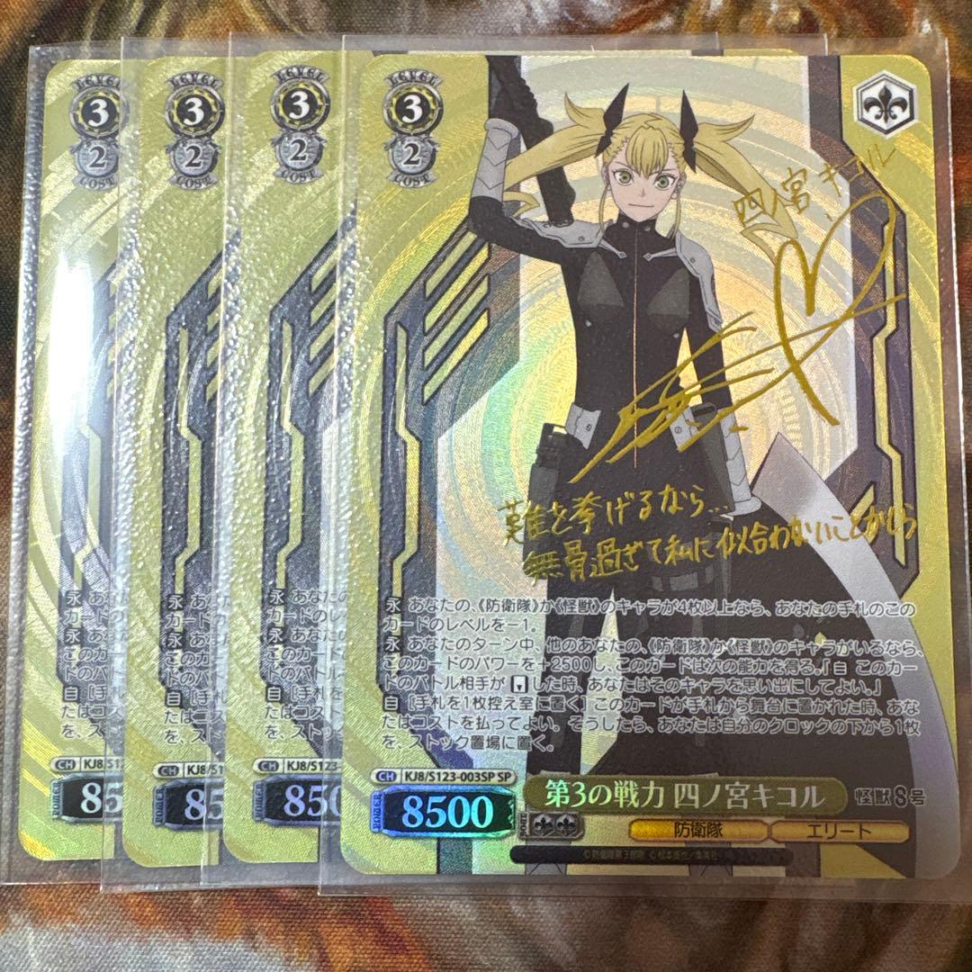 第3の戦力 四ノ宮キコル　SP 4枚　サイン