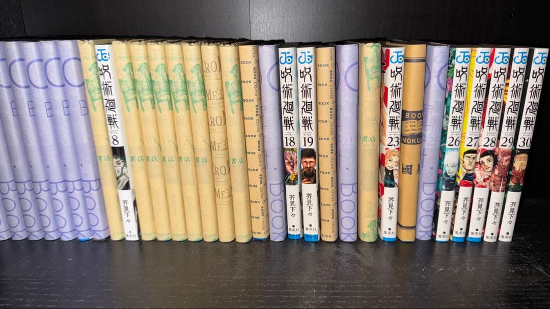 呪術廻戦 全巻セット +0巻