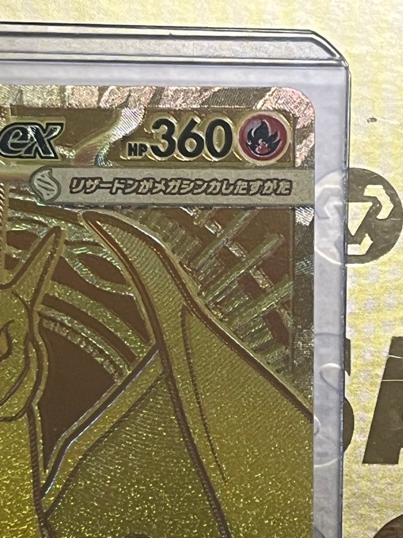 ポケモンカード　メガリザードンYex MUR