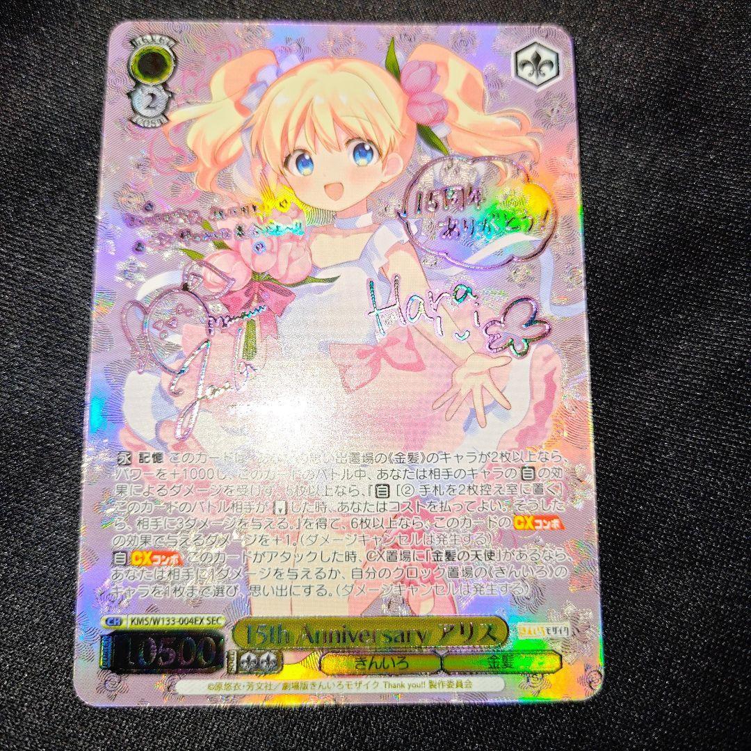 15th anniversary　アリス　SEC