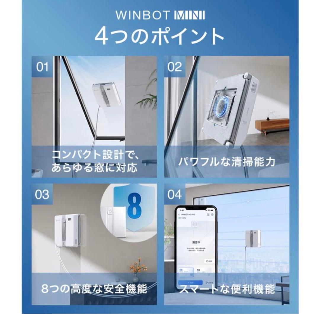 WINBOT MINI 窓掃除ロボット