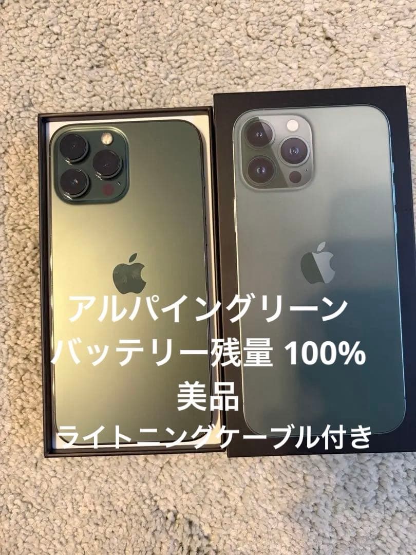 【美品】Apple iPhone 13promax 1TB アルパイングリーン