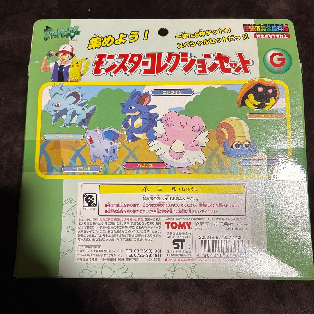 モンスタコレクションセット 集めよう！一挙に6体ゲットのスペシャルセットだ！！