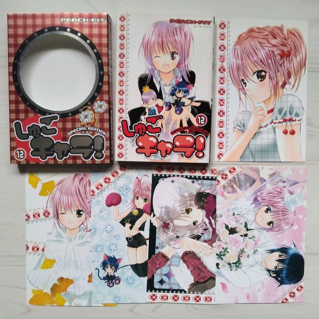 特装版 しゅごキャラ! 1〜12 全巻ポストカード付き PEACH―PIT