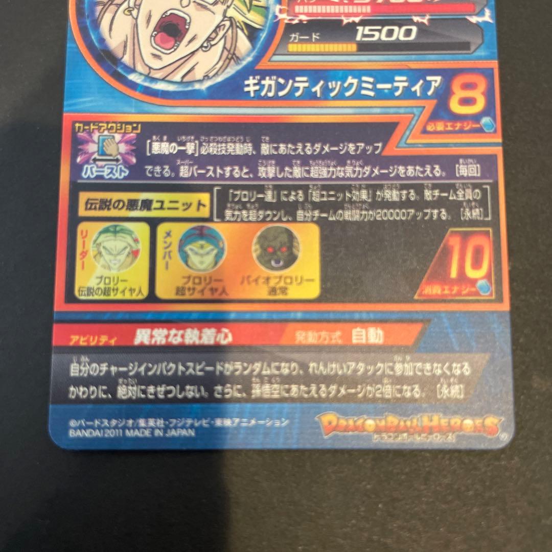 ドラゴンボールヒーローズ 極美品ブロリー4枚