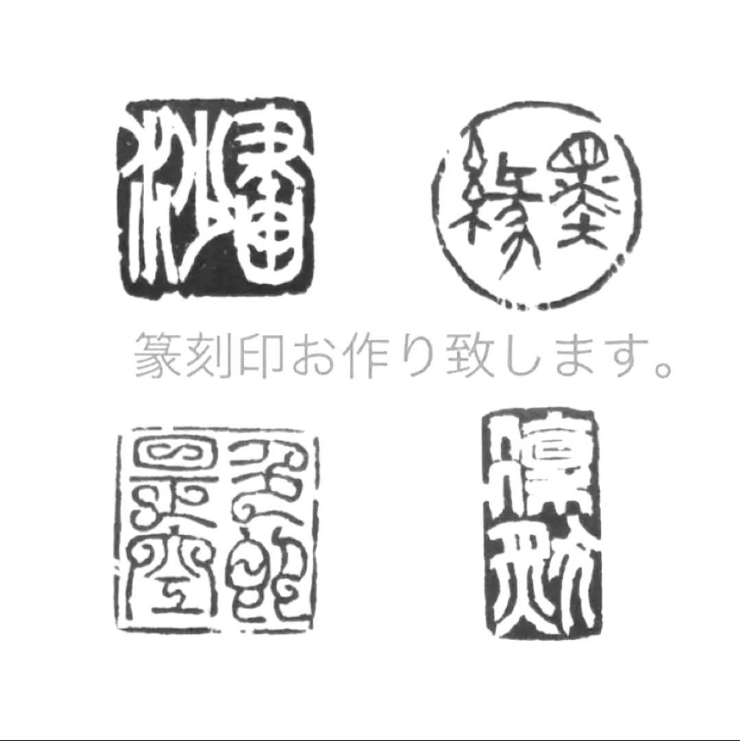 篆刻オーダー受付ページ