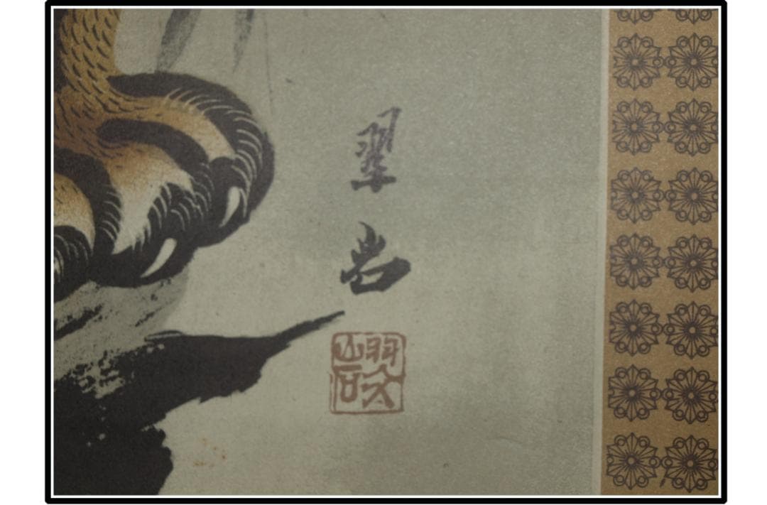 日本江戸時代肉筆掛け軸その3※激安骨董品 X1141C3-2