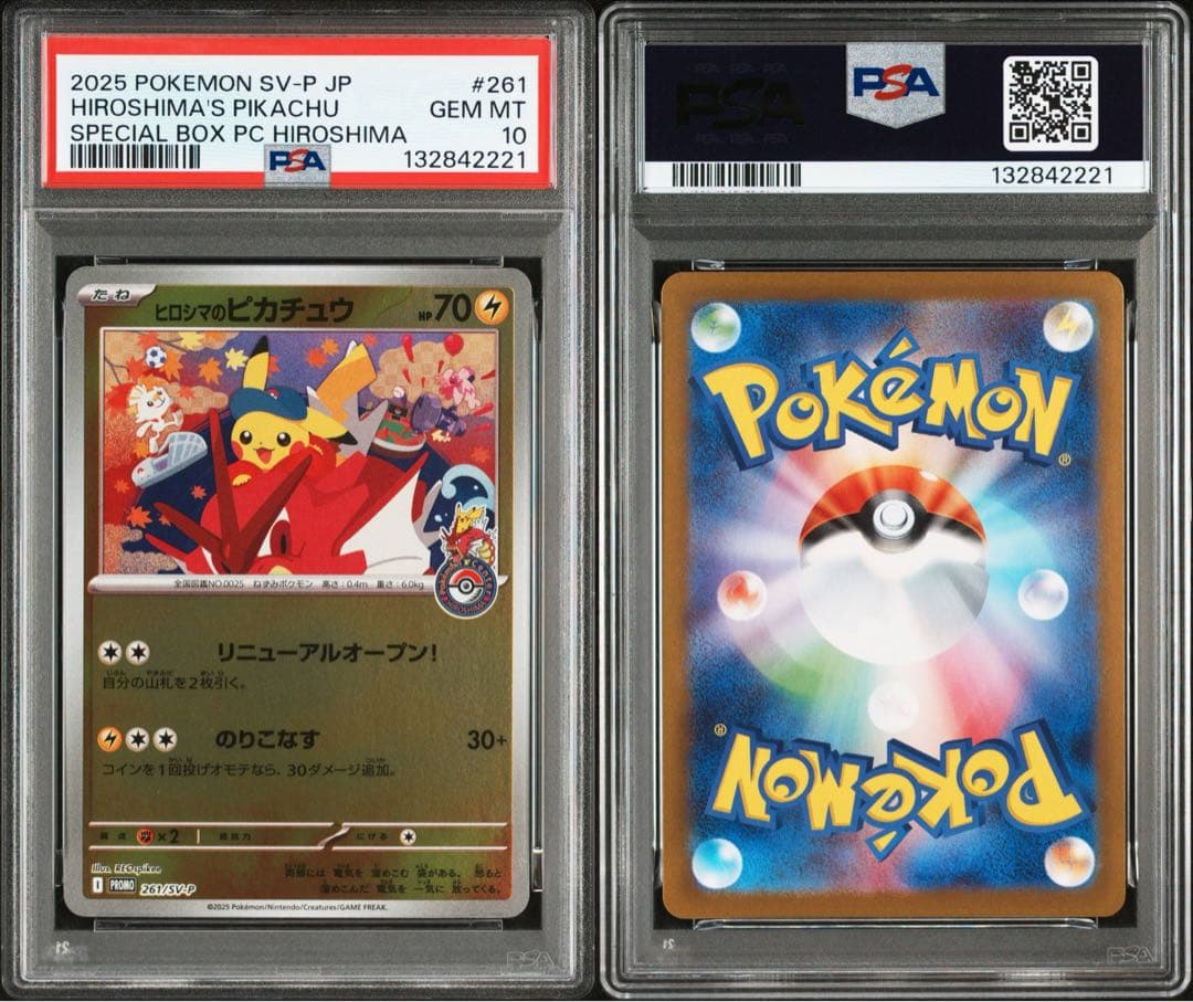 【PSA10】 ヒロシマのピカチュウ