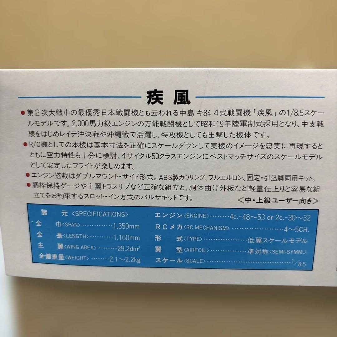 テトラ疾風 4C-50 バルサキット