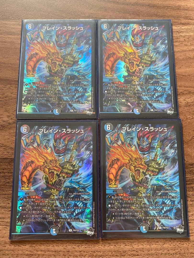 デュエマ　ブレイン・スラッシュ　プロモ　4枚