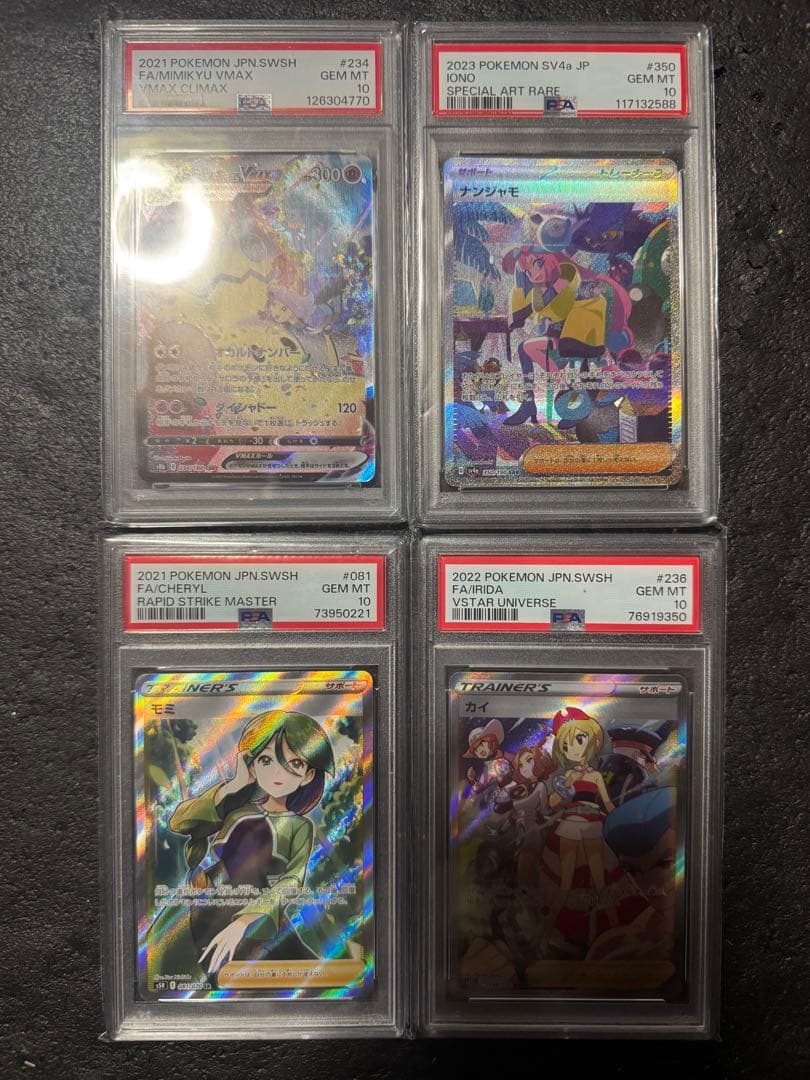 ポケモンカードゲーム　psa10 まとめ売り