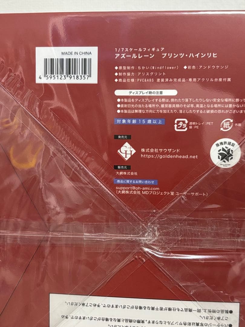 アズールレーン あみあみ限定版 ハインリヒ 1/7スケールフィギュア