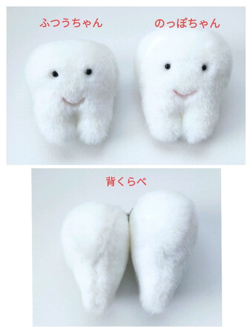 ふわふわ歯の妖精のっぽちゃん　里親様募集！　真っ白　キーホルダー