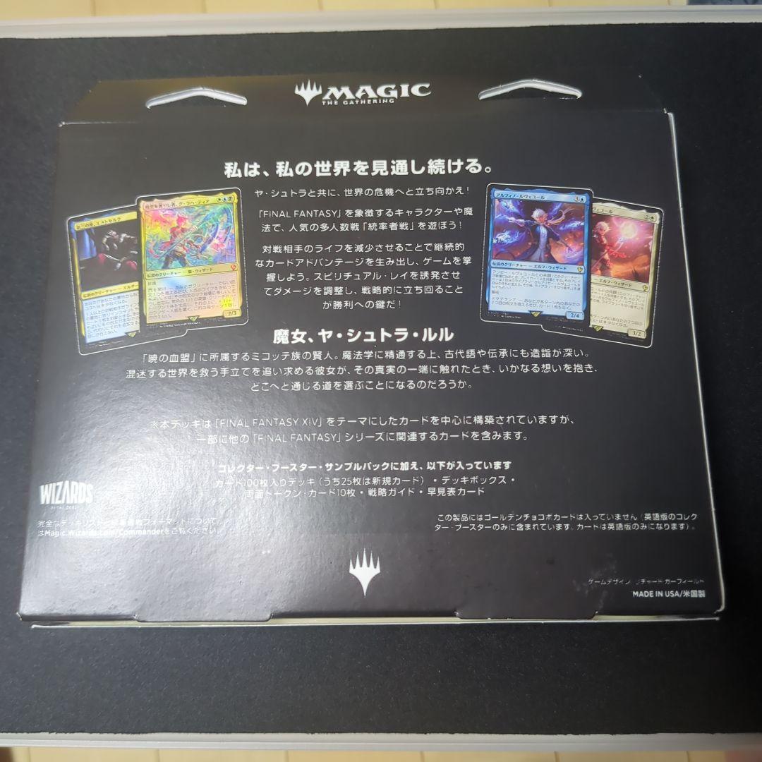 マジック：ザ・ギャザリング FF 統率者デッキ新品未開封 （日本語版）