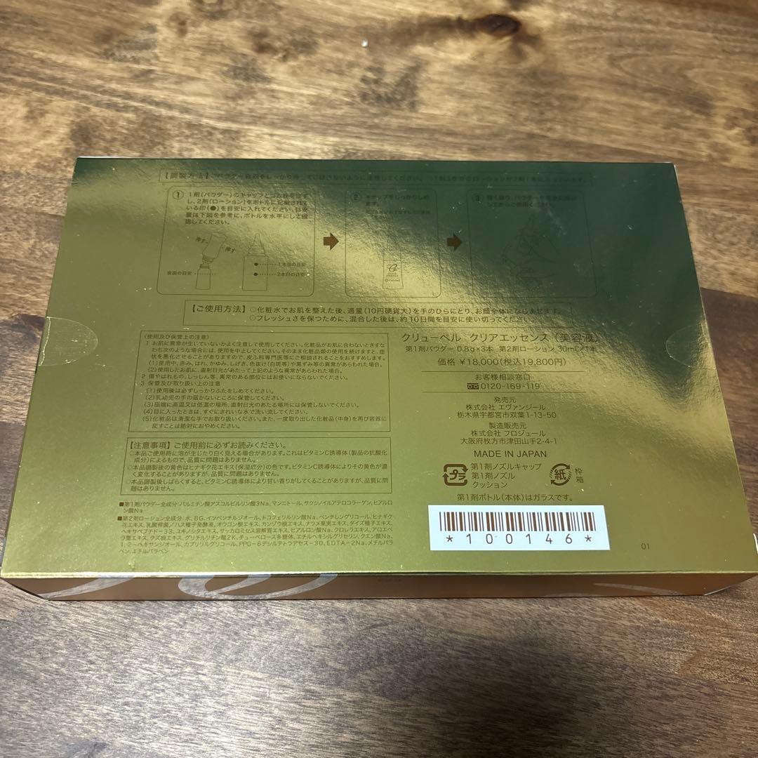 クリューベル クリア エッセンス (美容液)