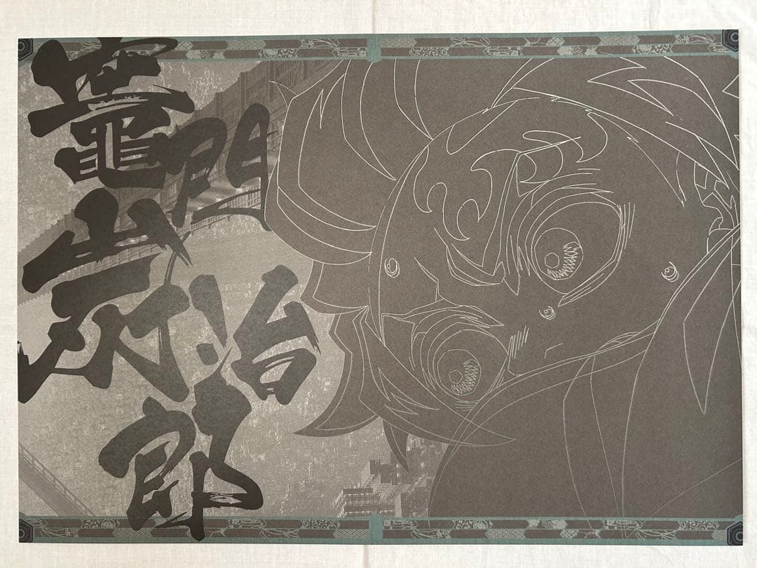 鬼滅の刃　ダイニング(無限城編第一章 猗窩座再来) ランチョンマット