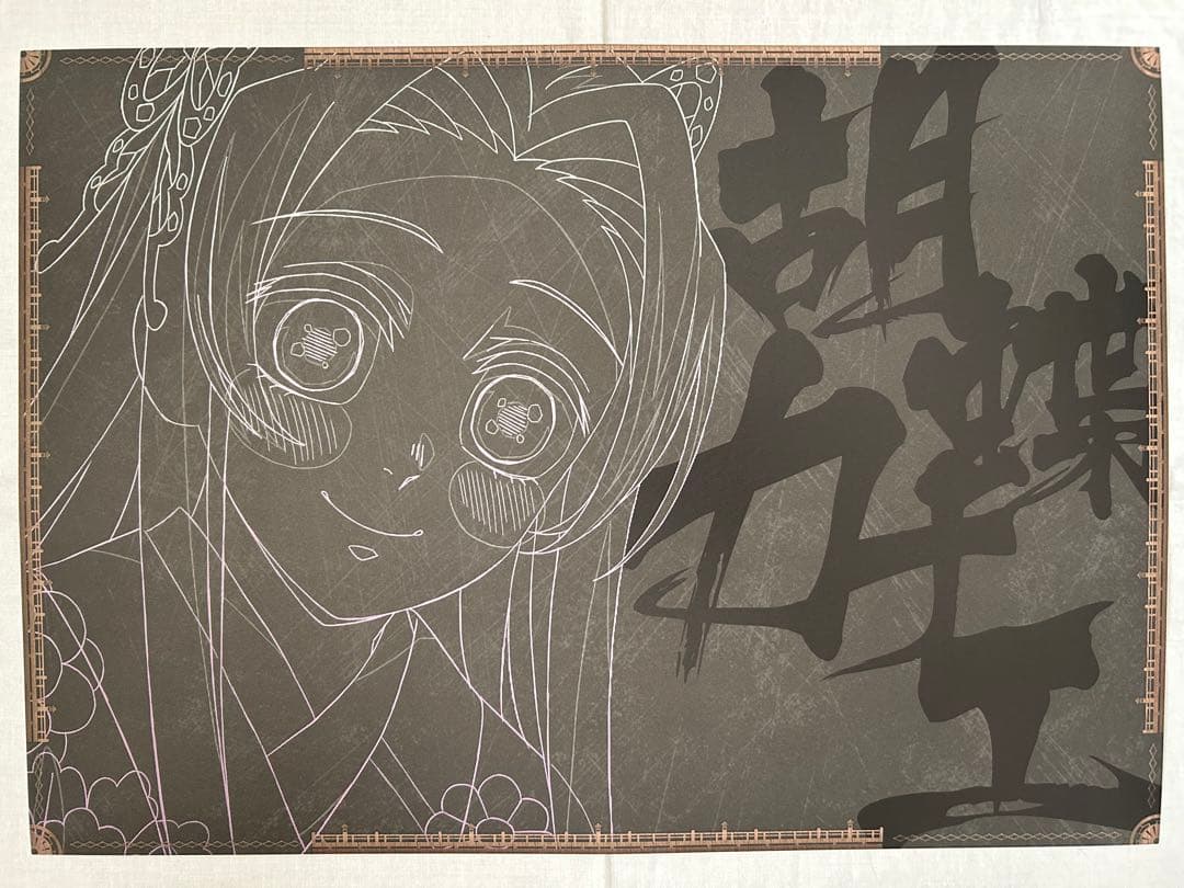 鬼滅の刃　ダイニング(無限城編第一章 猗窩座再来) ランチョンマット