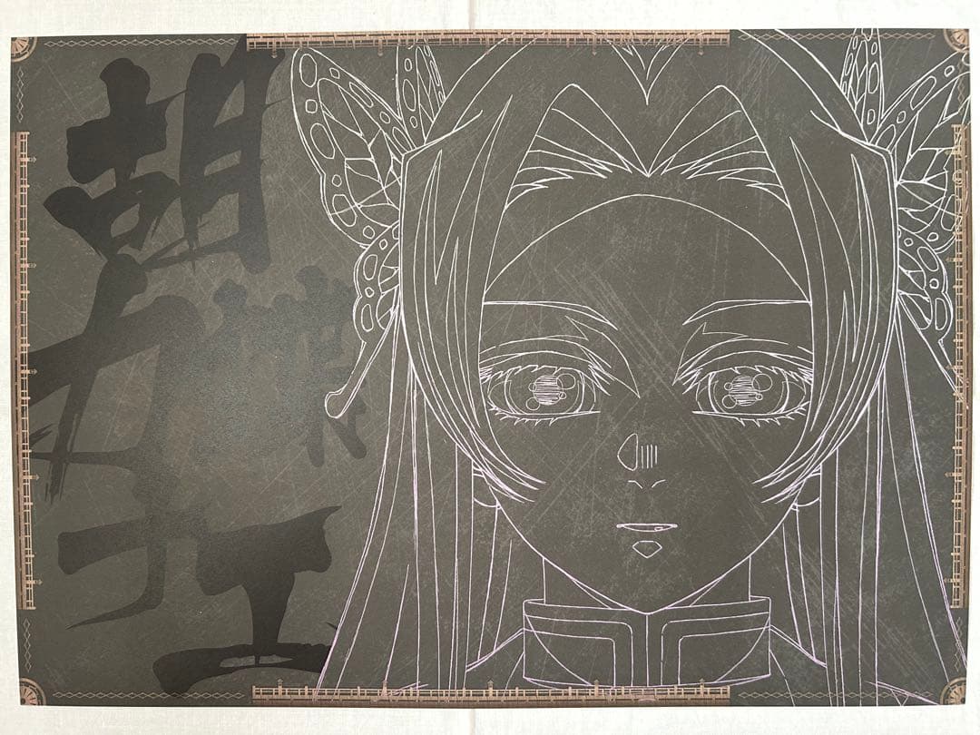 鬼滅の刃　ダイニング(無限城編第一章 猗窩座再来) ランチョンマット