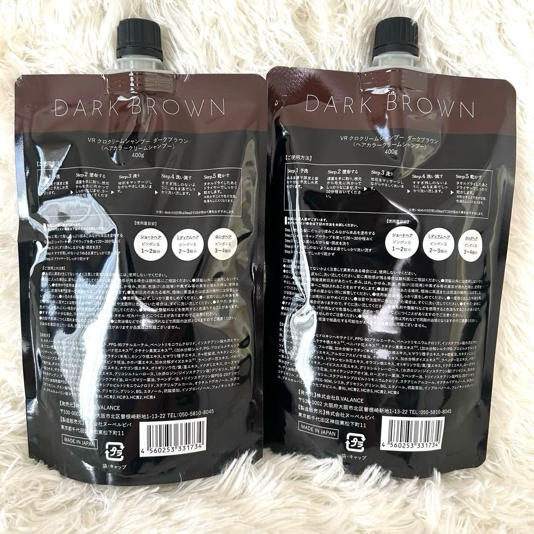VALANROSE KURO ダークブラウン 400g 2個セット 新品未使用品